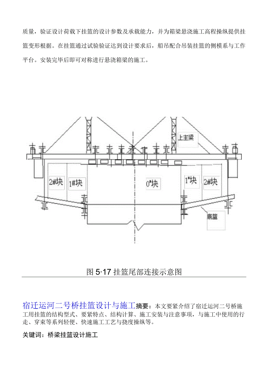 某省宿迁运河二号桥挂篮施工组织设计方案.docx_第2页