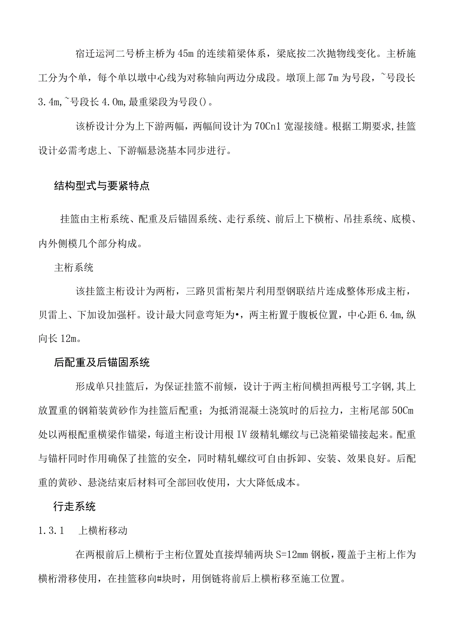 某省宿迁运河二号桥挂篮施工组织设计方案.docx_第3页