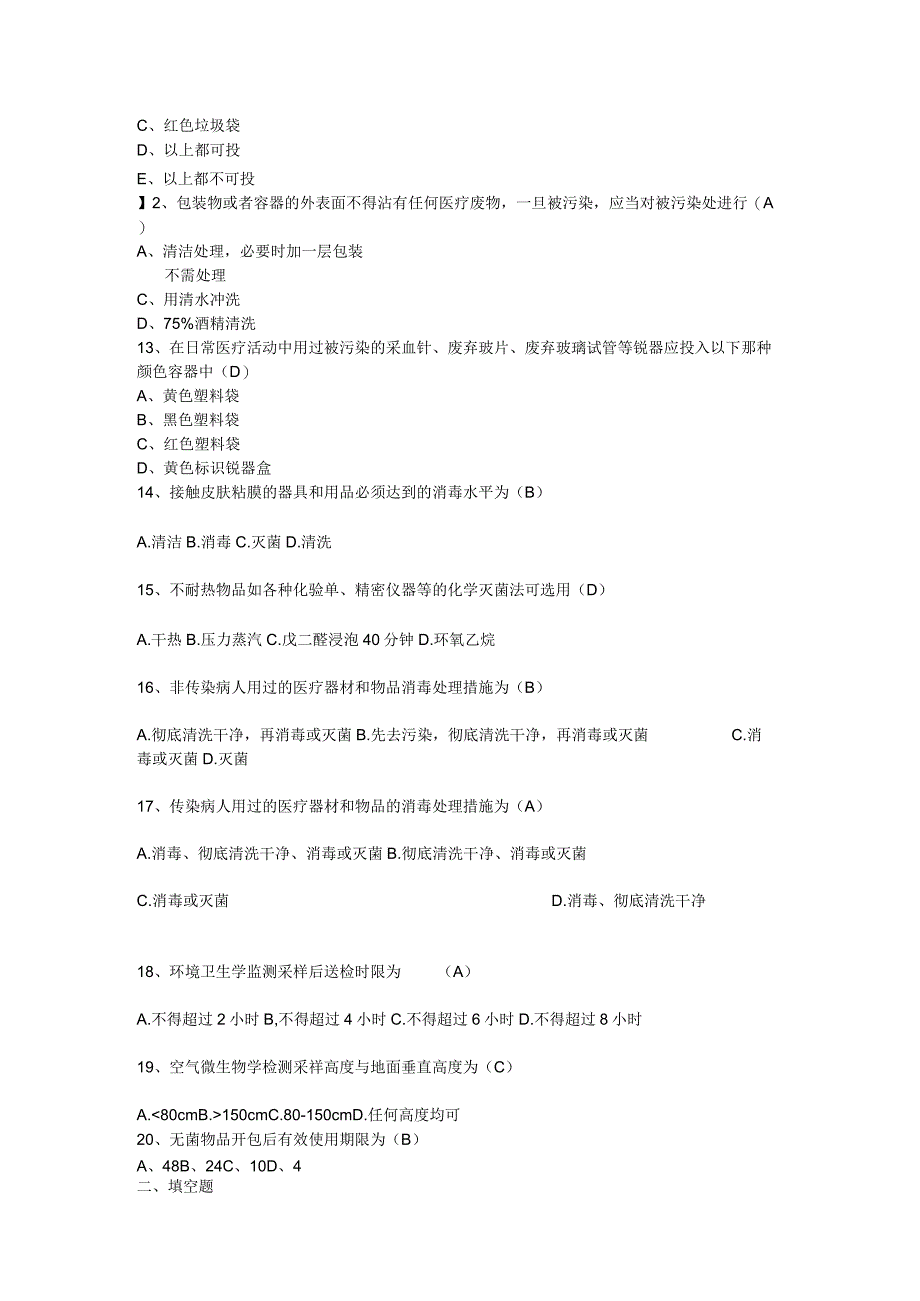 检验科医院感染试题.docx_第2页