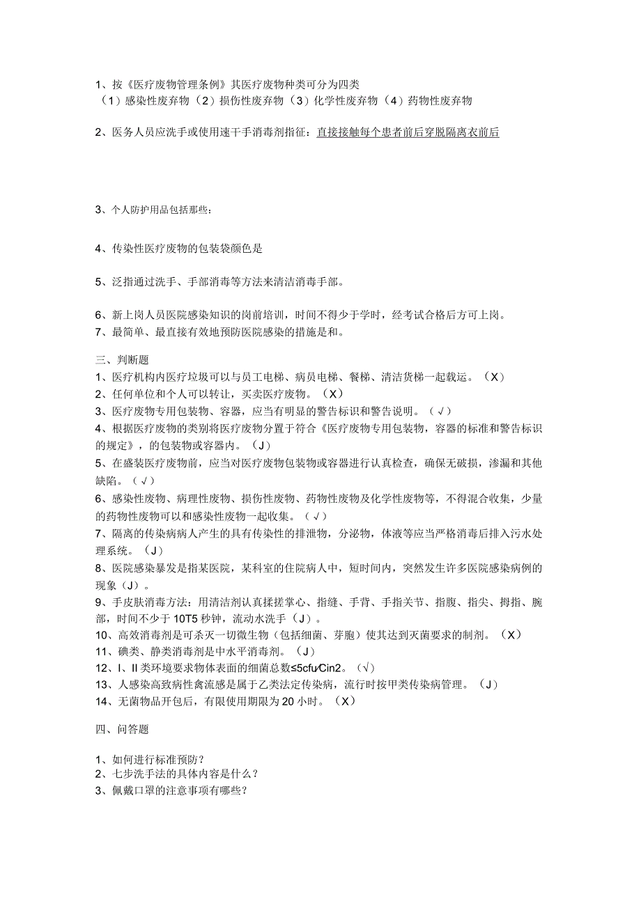检验科医院感染试题.docx_第3页