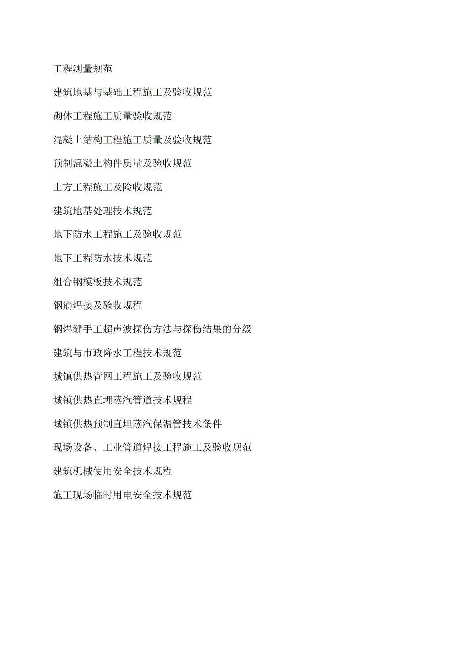 某沿海产业基地一期40平方公里热网工程施工组织设计方案.docx_第2页