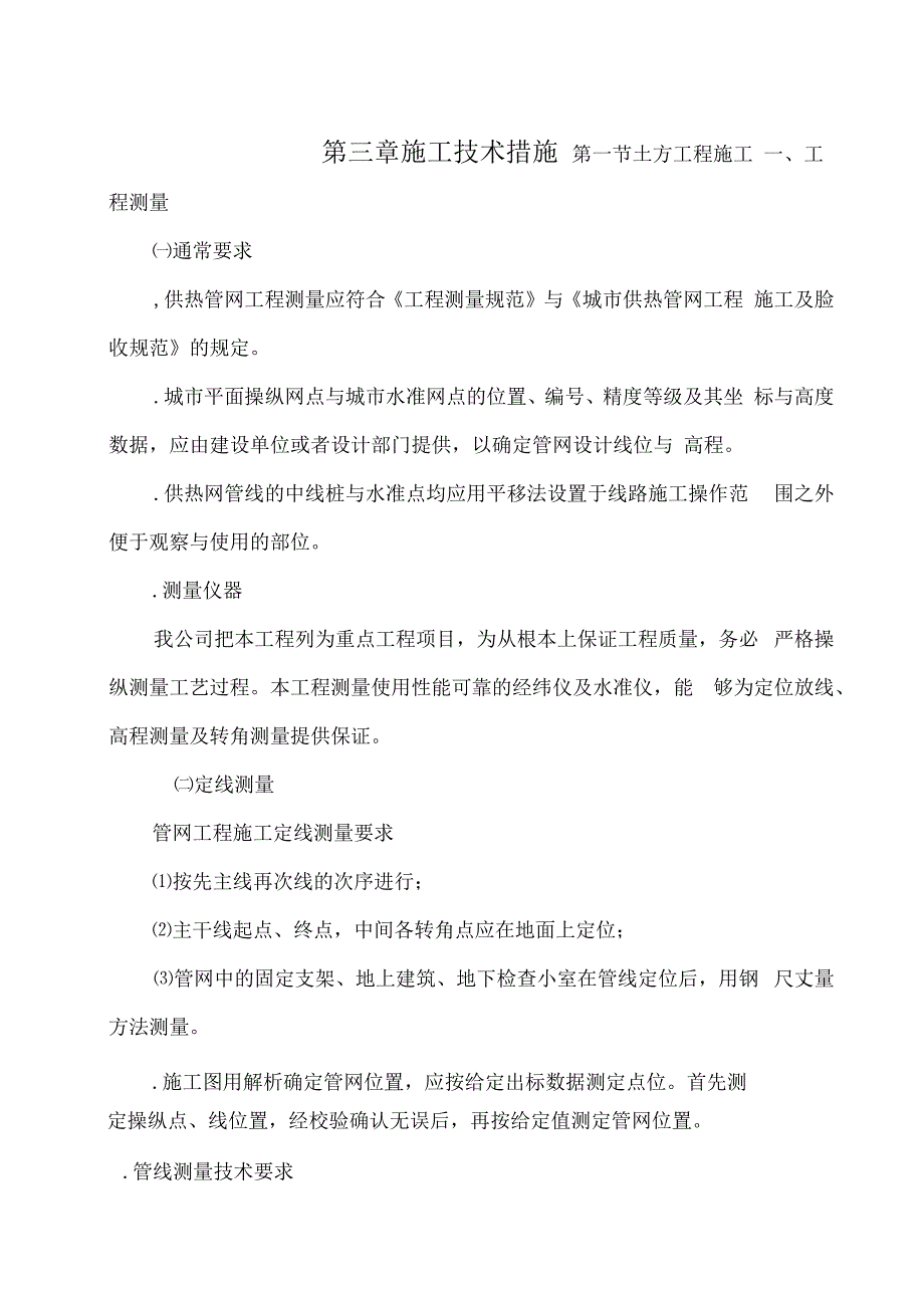 某沿海产业基地一期40平方公里热网工程施工组织设计方案.docx_第3页