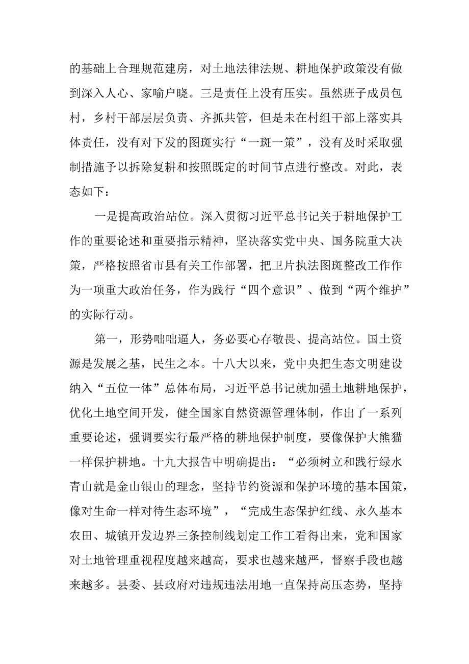 某镇党委书记在全县土地卫片执法图斑整改会议上的表态发言.docx_第2页