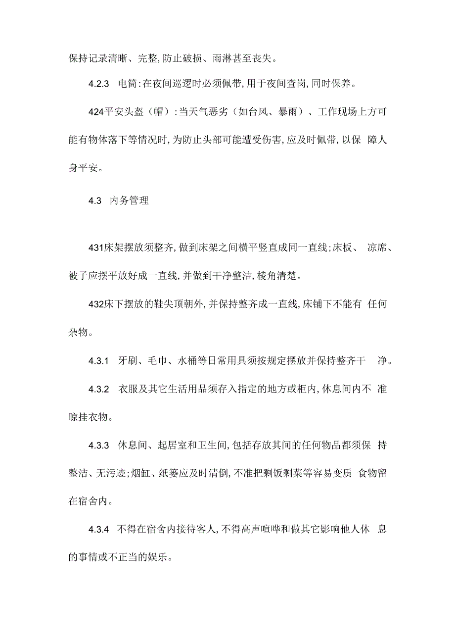 某某物业安全员内部管理办法相关.docx_第3页