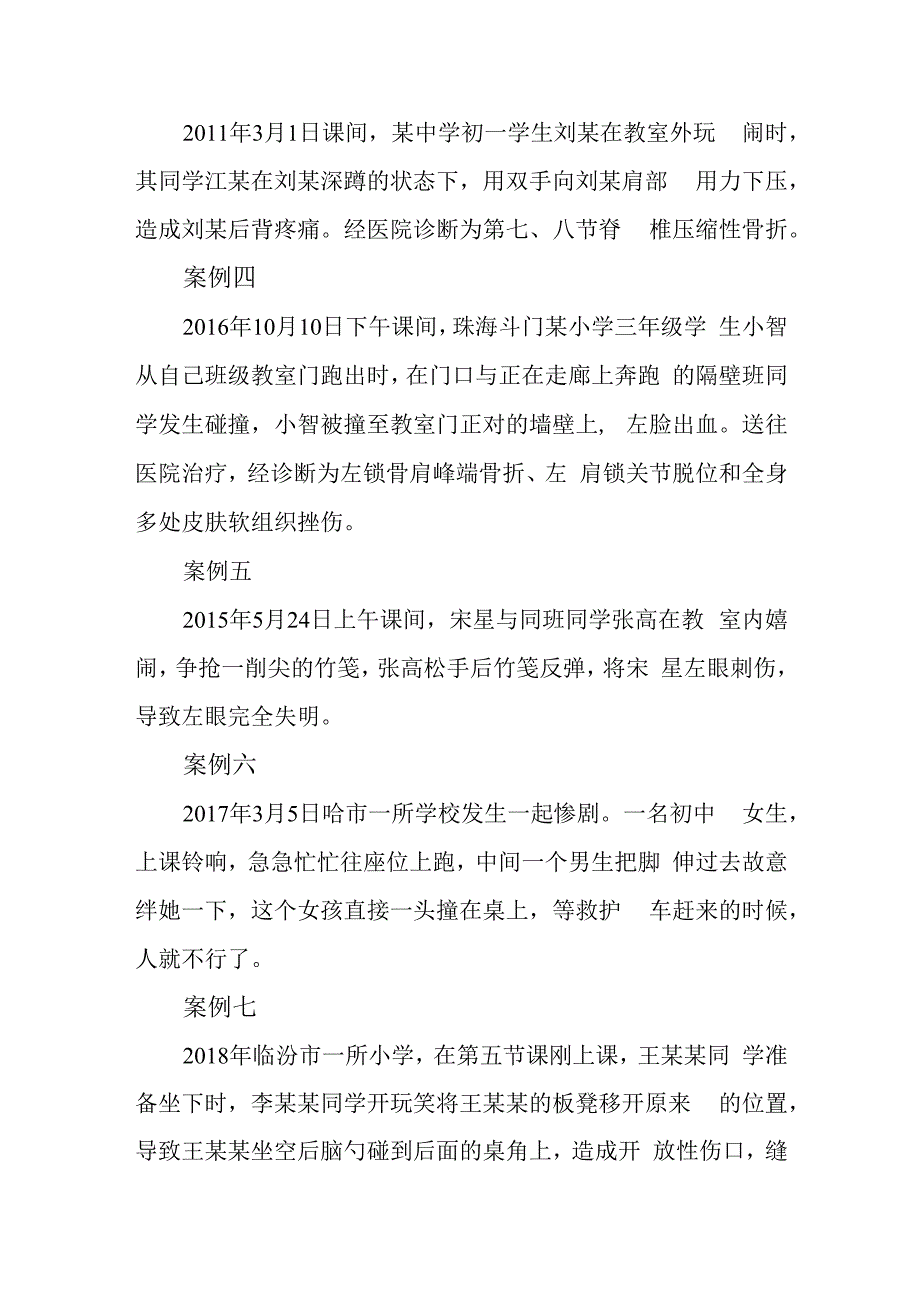 校长国旗下的讲话小学生如何安全过课间.docx_第2页