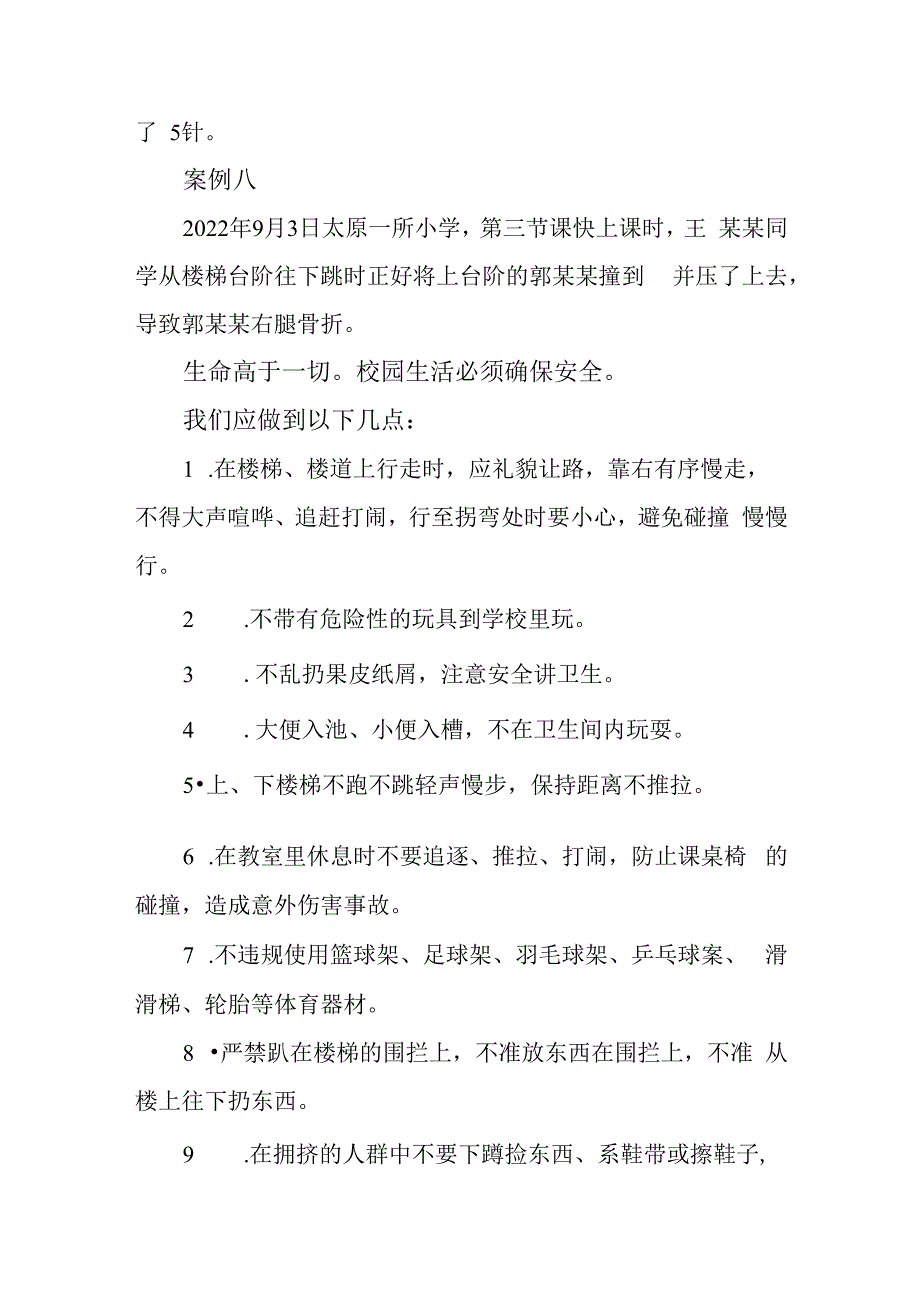 校长国旗下的讲话小学生如何安全过课间.docx_第3页