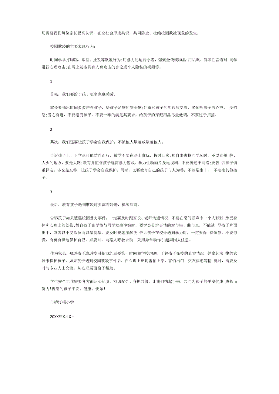 校园欺凌致家长一封信的范文.docx_第3页