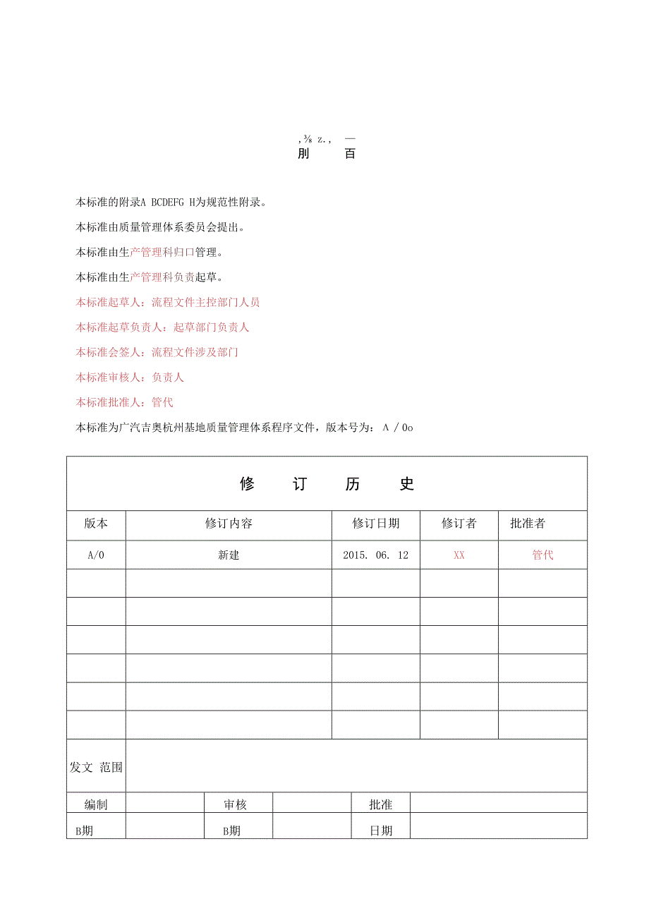 某汽车设施和设备管理程序教材.docx_第2页