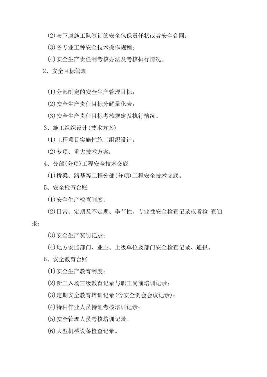 某铁路项目经理部安全生产技术档案管理办法.docx_第2页