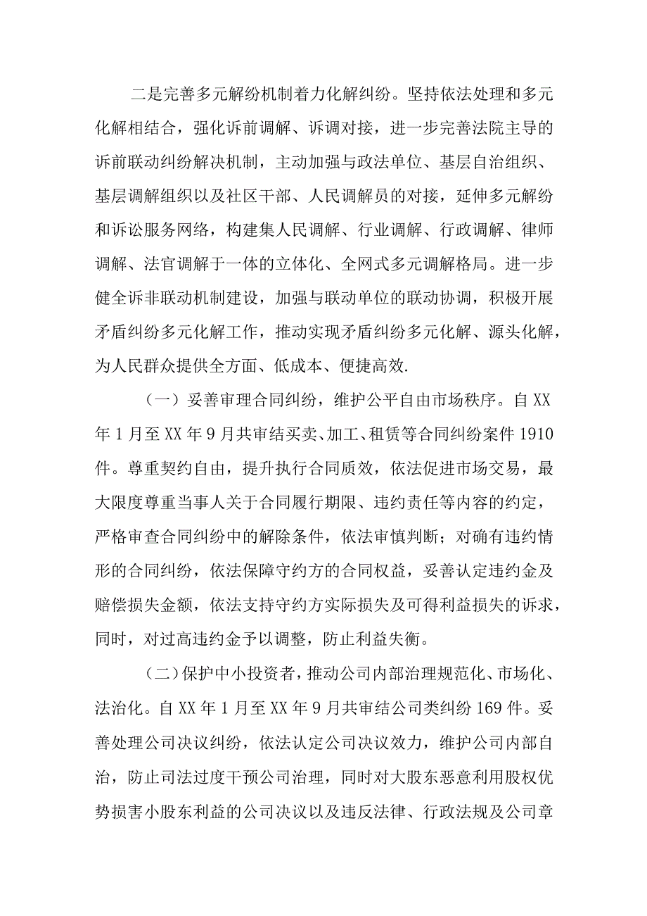 某法院发挥司法职能优化营商环境工作情况总结.docx_第2页