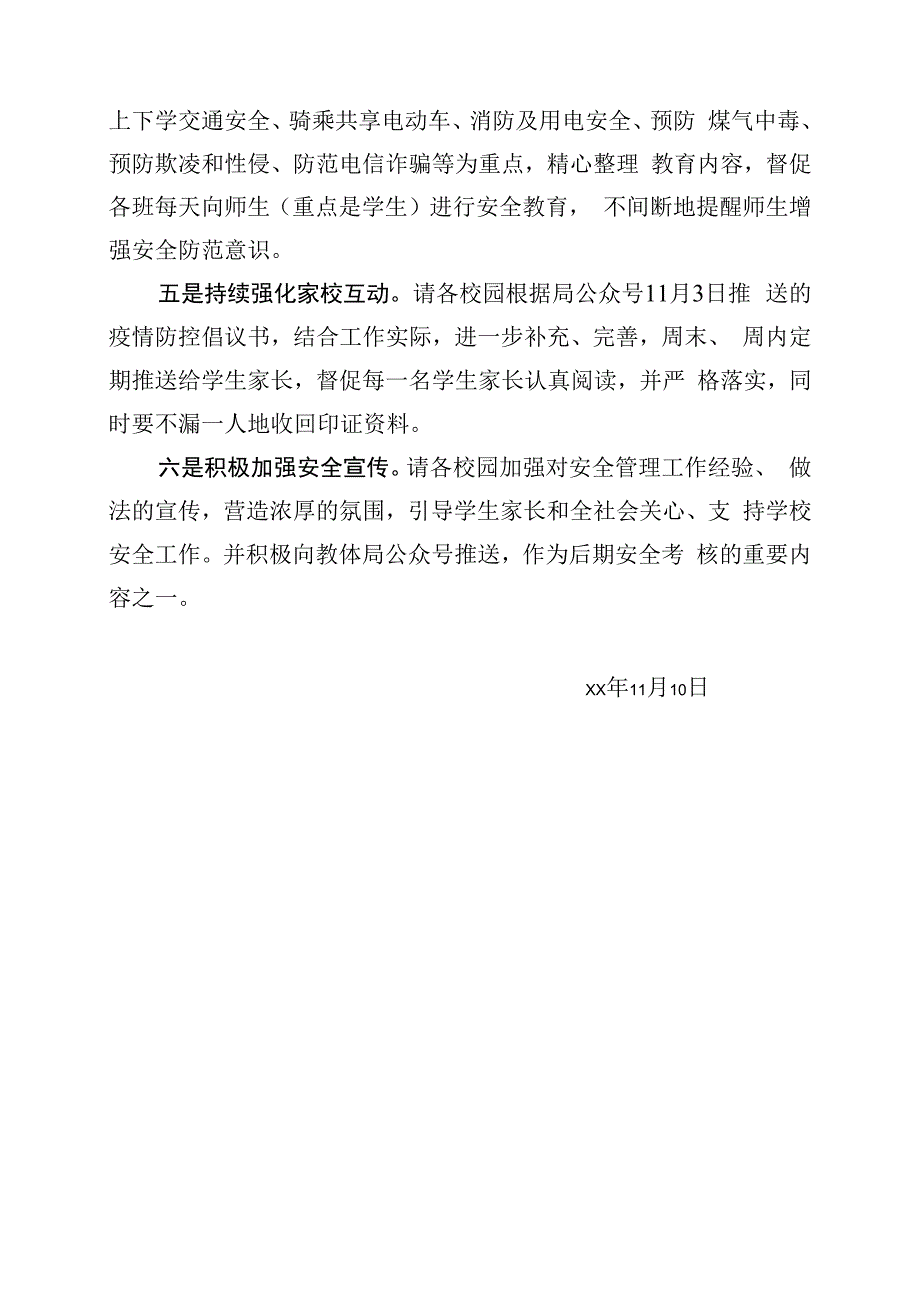 校园安全提示.docx_第2页