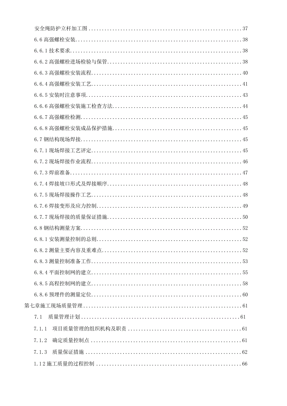 某科技创业园钢结构工程施工方案.docx_第3页