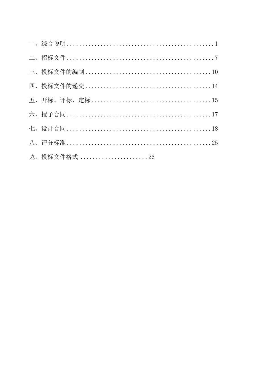 某建设项目幕墙设计设计招标文件.docx_第2页