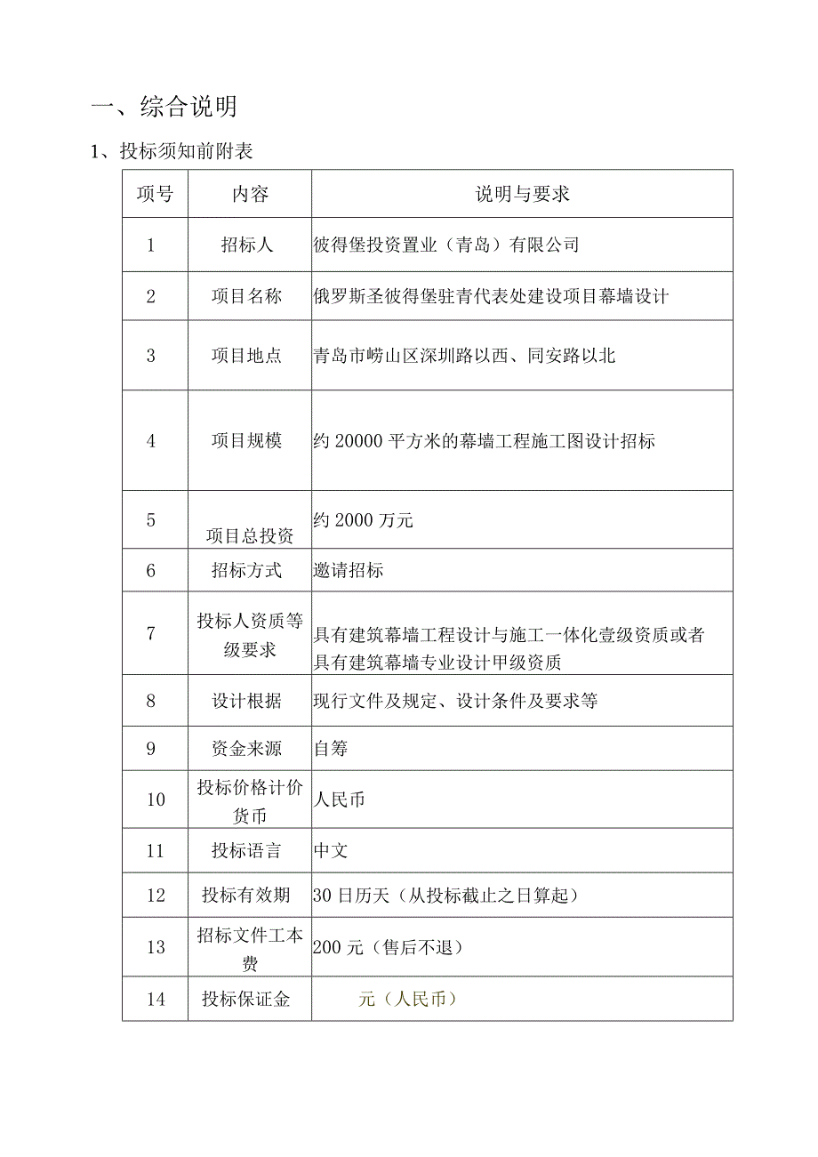 某建设项目幕墙设计设计招标文件.docx_第3页