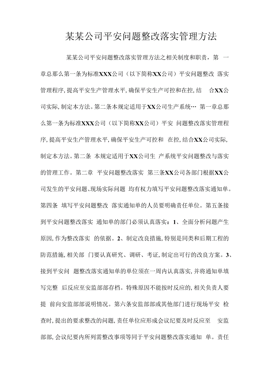 某某公司安全问题整改落实管理办法相关.docx_第1页