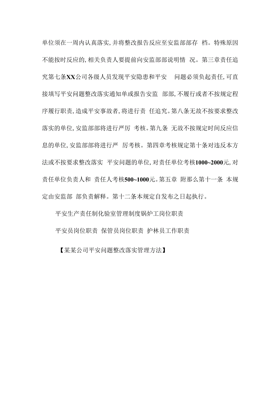 某某公司安全问题整改落实管理办法相关.docx_第2页