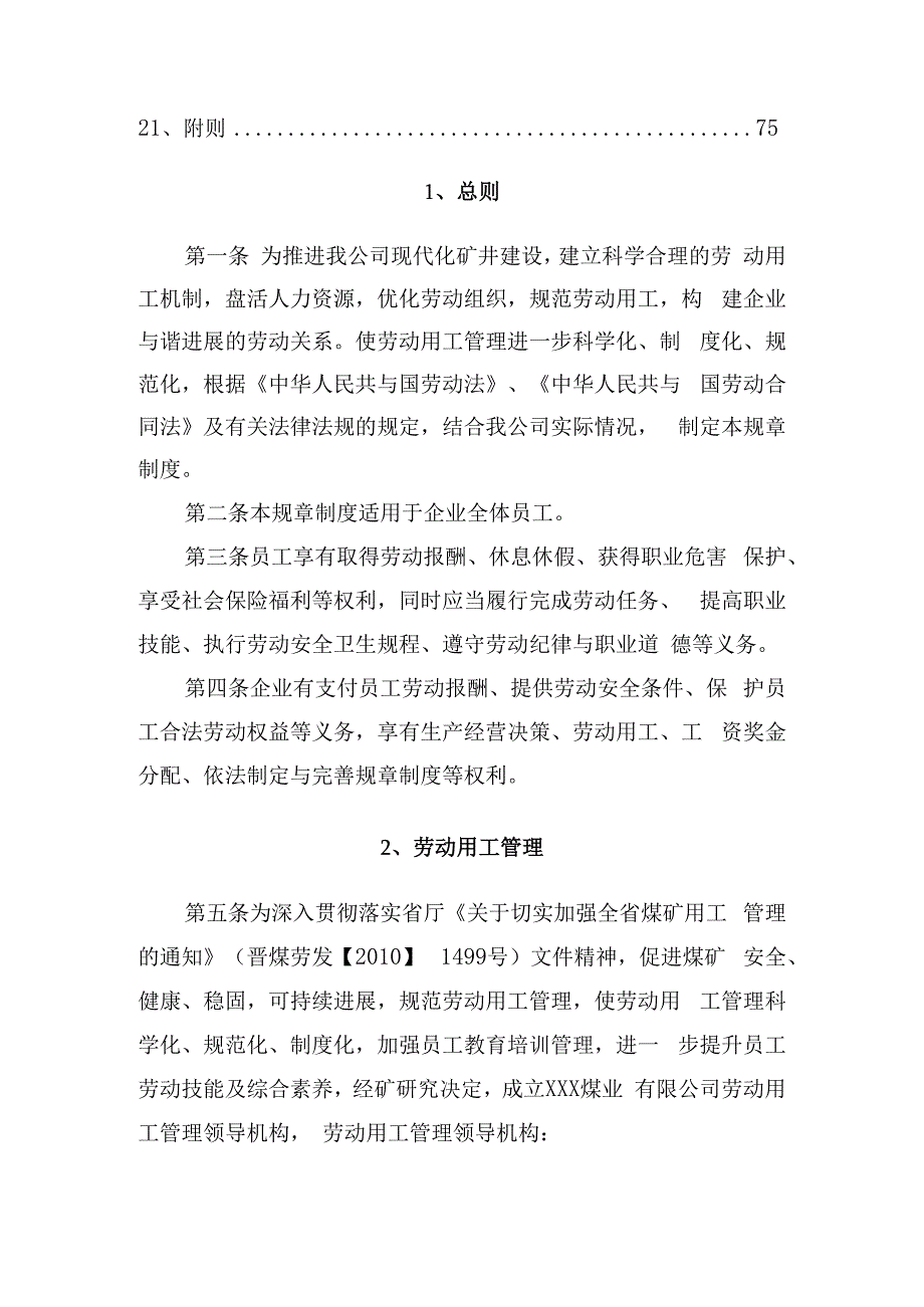 某煤业劳动用工管理制度汇编.docx_第2页