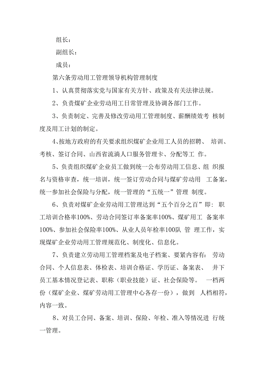 某煤业劳动用工管理制度汇编.docx_第3页