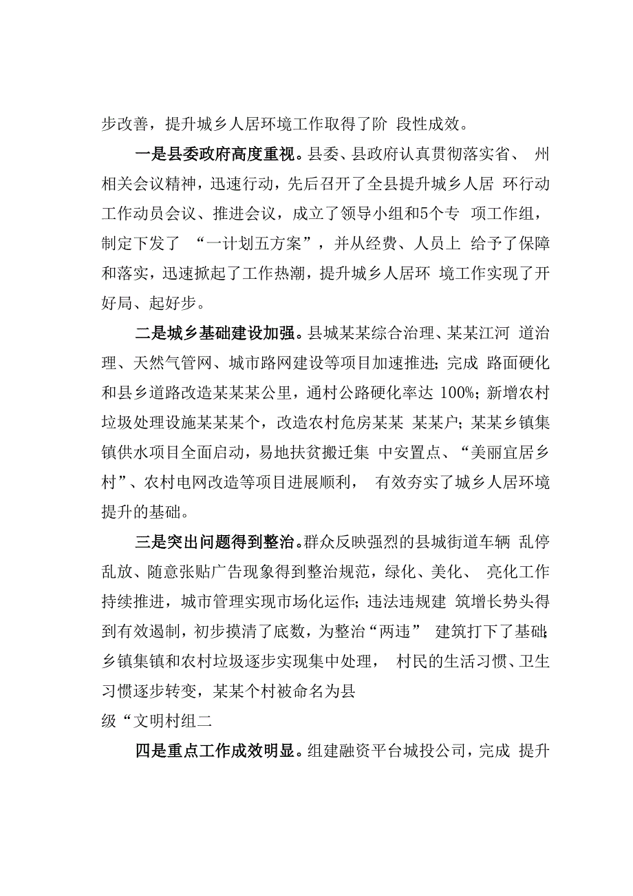 某某县长在2023年全县城乡人居环境攻坚战推进会上的讲话.docx_第2页