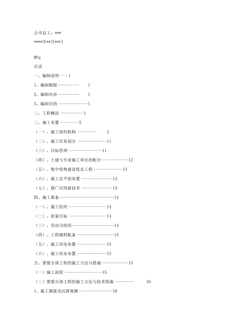 某工地施工技术概述.docx_第2页