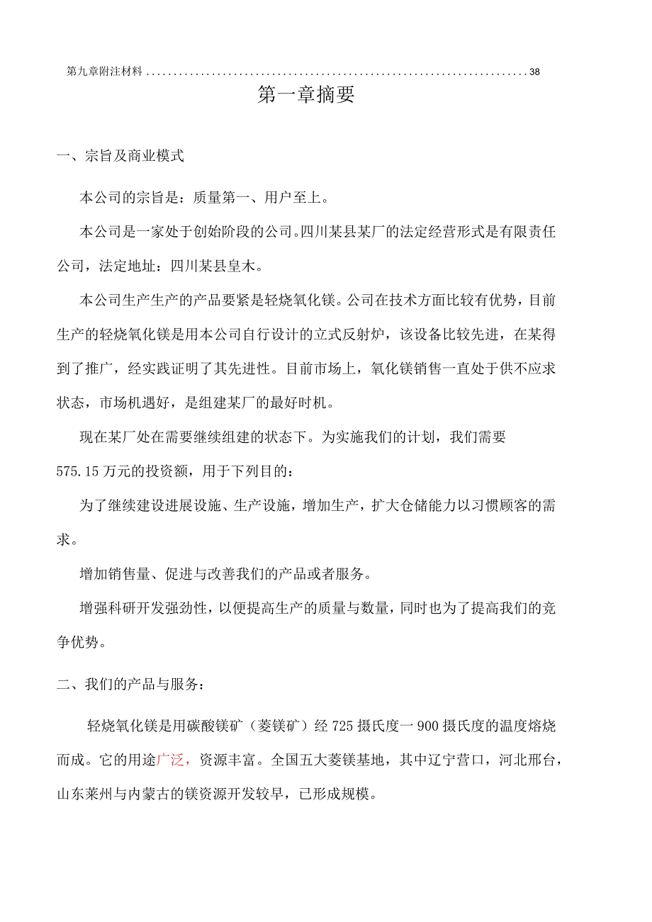 某厂轻烧氧化镁项目商业计划书2.docx_第3页