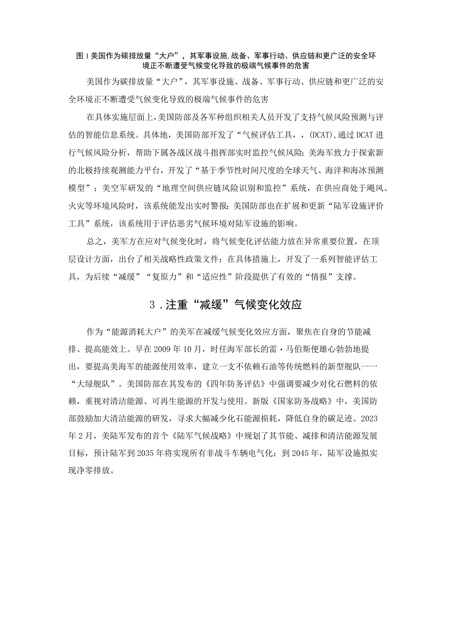 气候变化之殇：世界各国的应对之策.docx_第3页