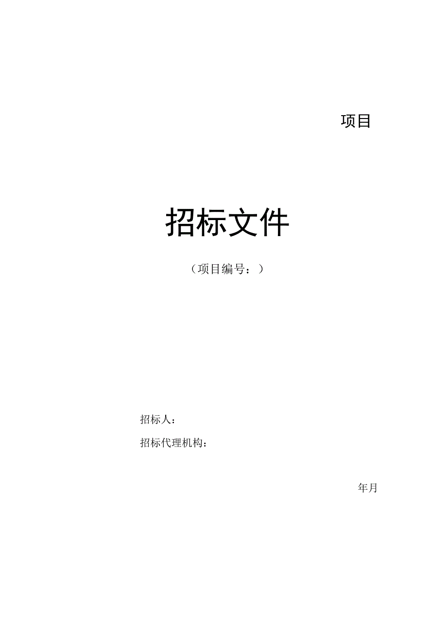 某省建设工程造价咨询招标文件.docx_第3页