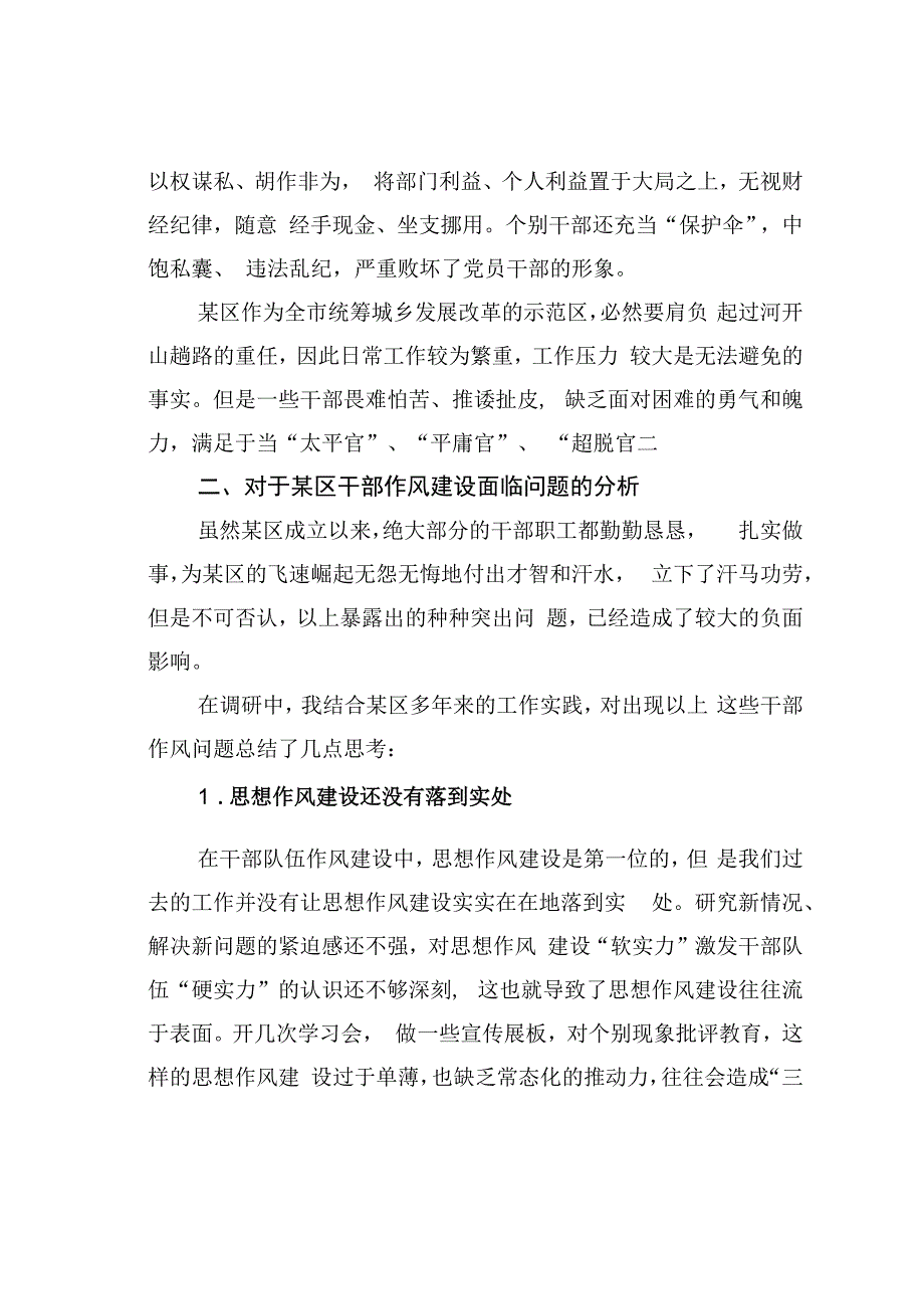 某某区创新工作方法锻造干部队伍实践与思考.docx_第2页