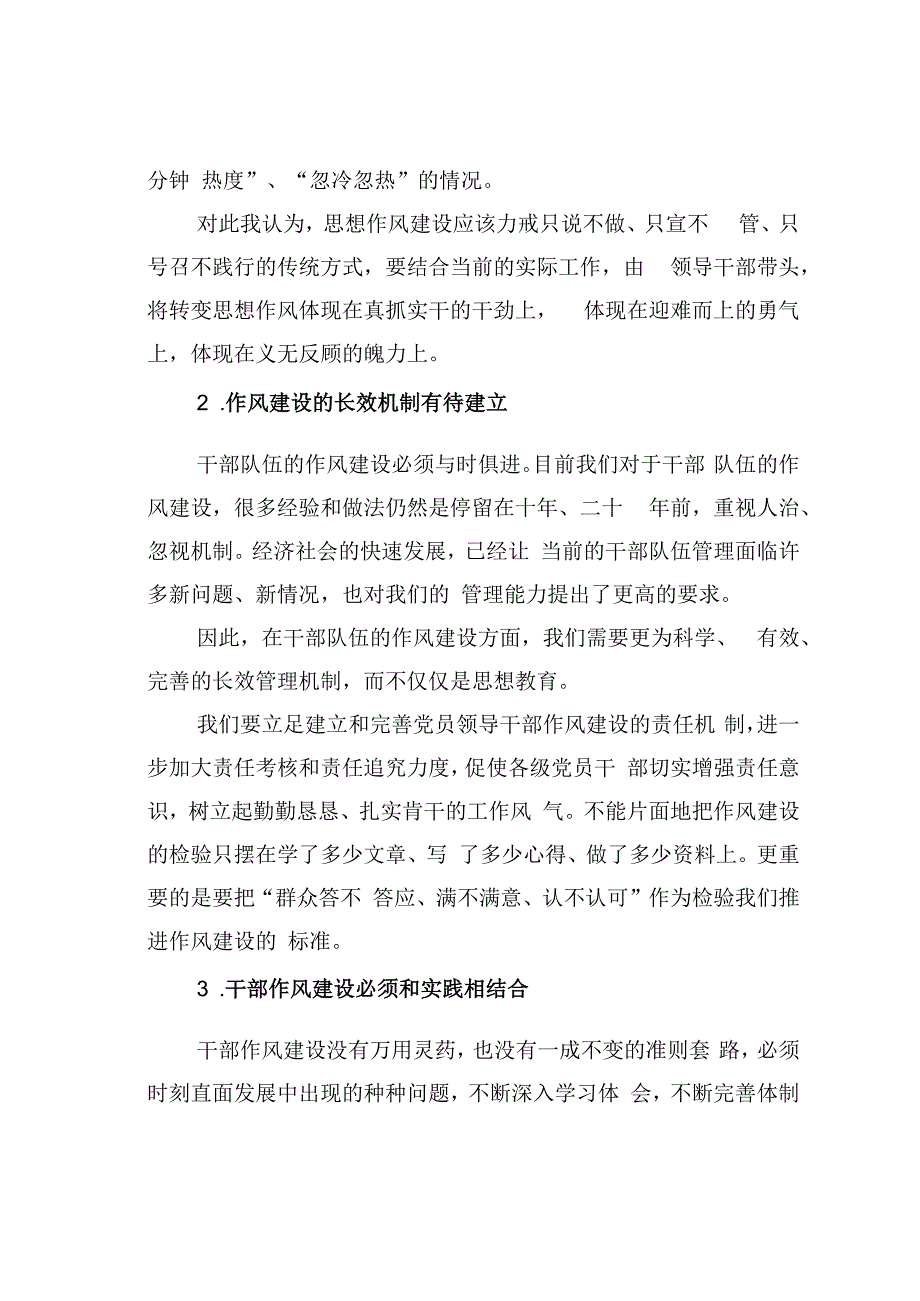 某某区创新工作方法锻造干部队伍实践与思考.docx_第3页