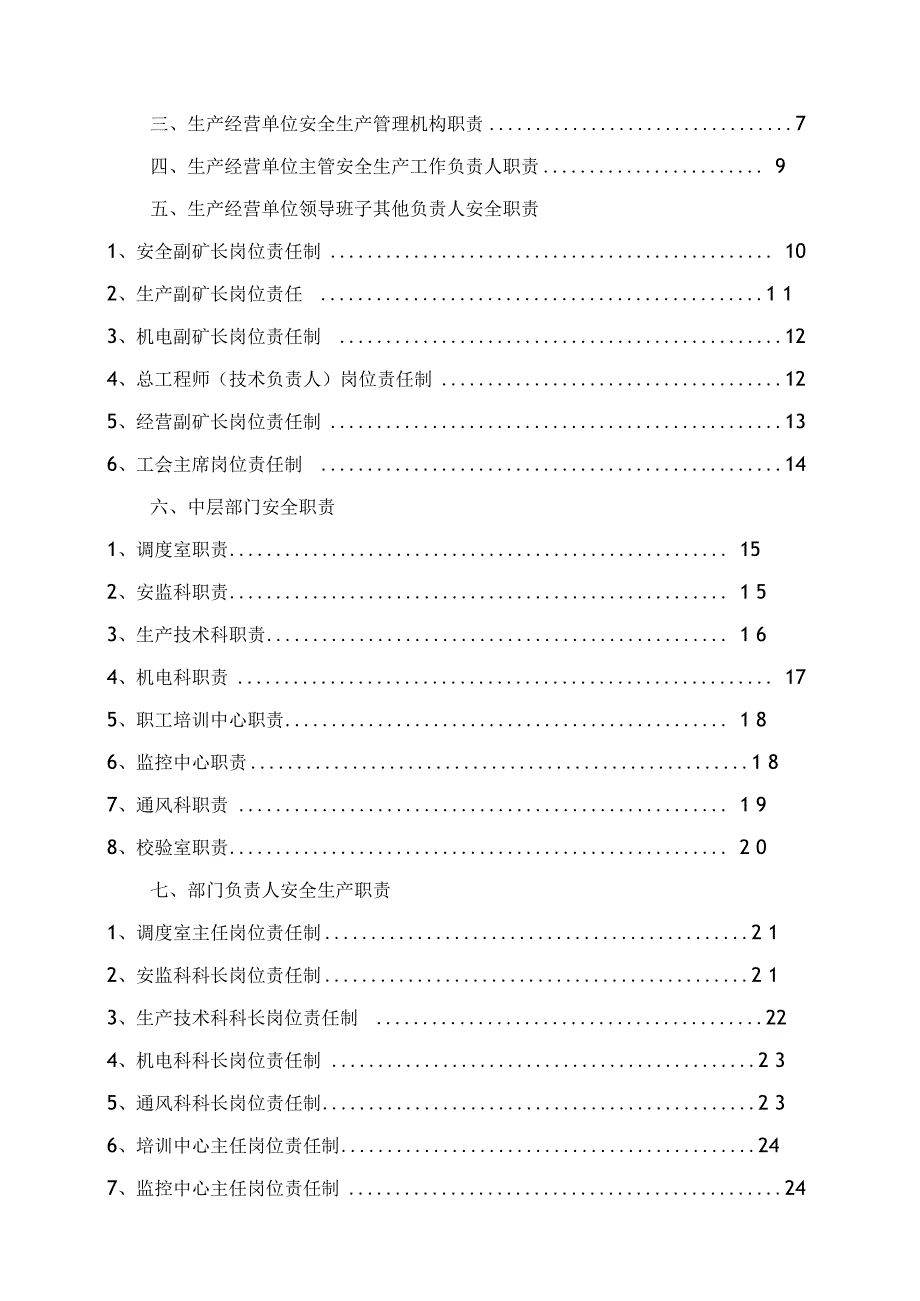 某煤业安全生产责任制度汇编.docx_第2页