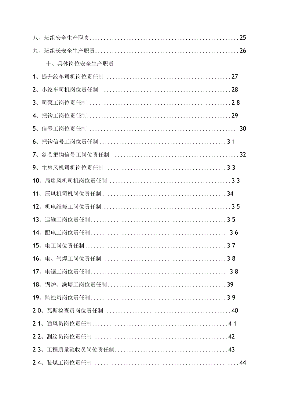 某煤业安全生产责任制度汇编.docx_第3页