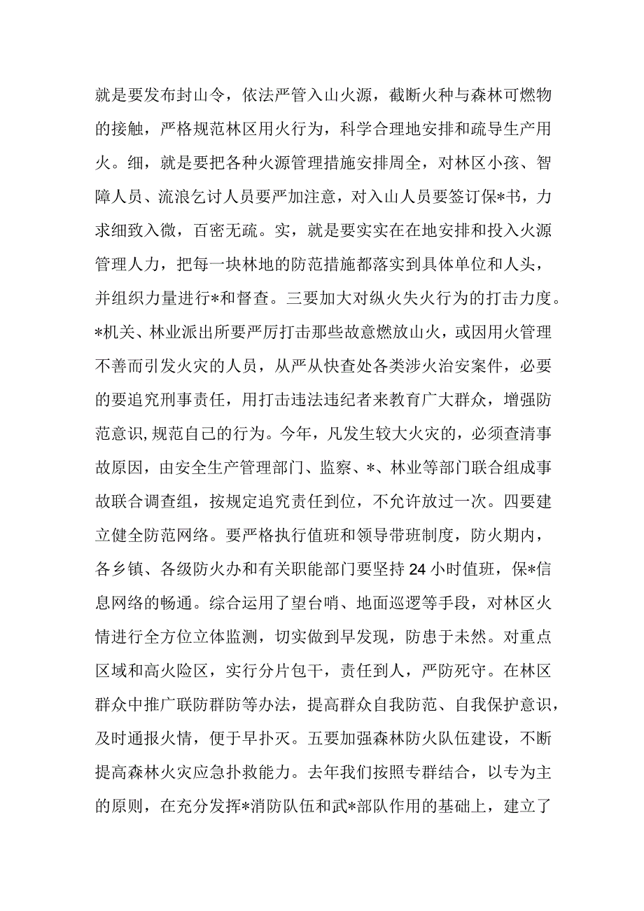 某县长在省市森林草原防灭火工作会议结束后的讲话.docx_第3页