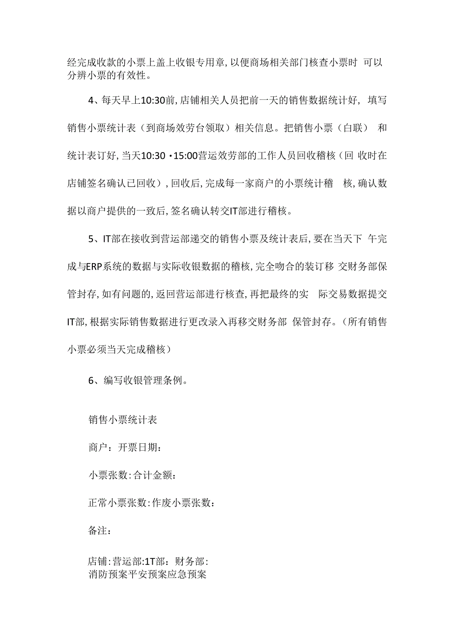 某购物中心零售类收银管理办法相关.docx_第2页