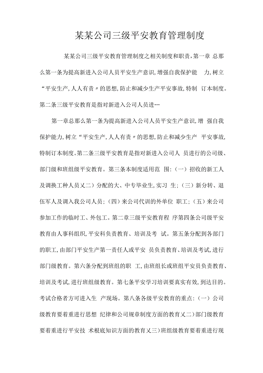 某某公司三级安全教育管理制度相关.docx_第1页