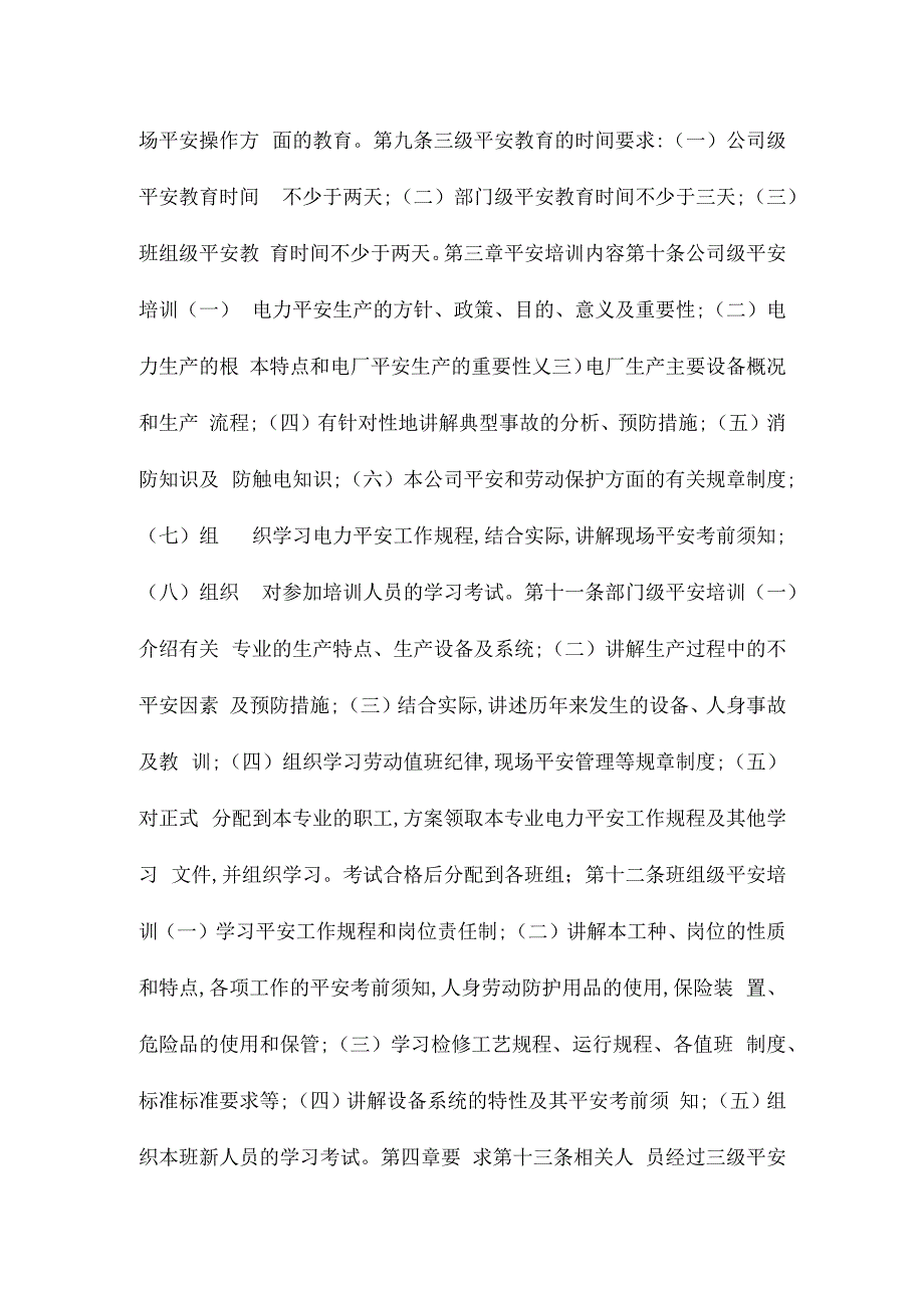 某某公司三级安全教育管理制度相关.docx_第2页