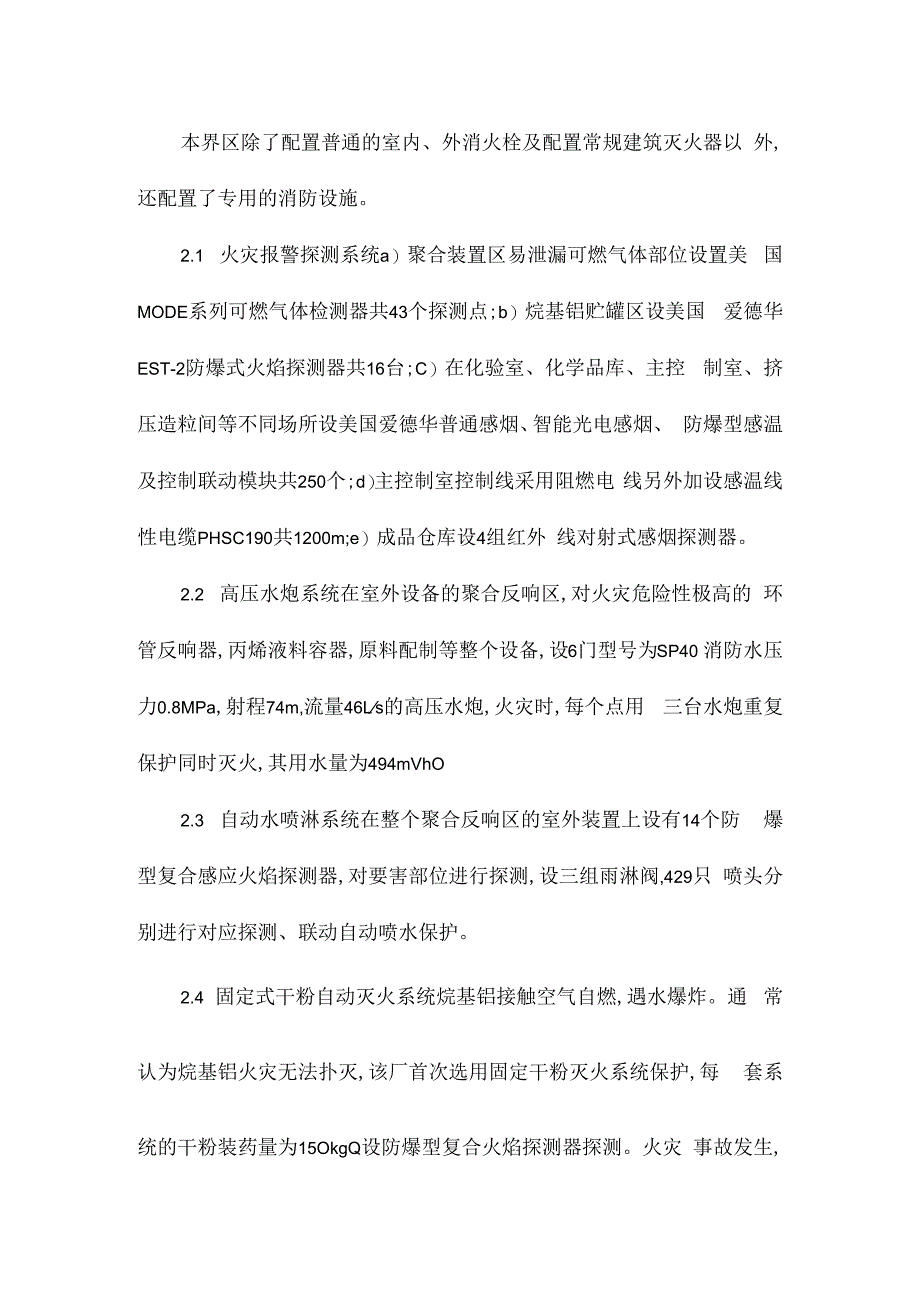 某某炼油厂聚丙烯生产消防安全措施相关.docx_第3页