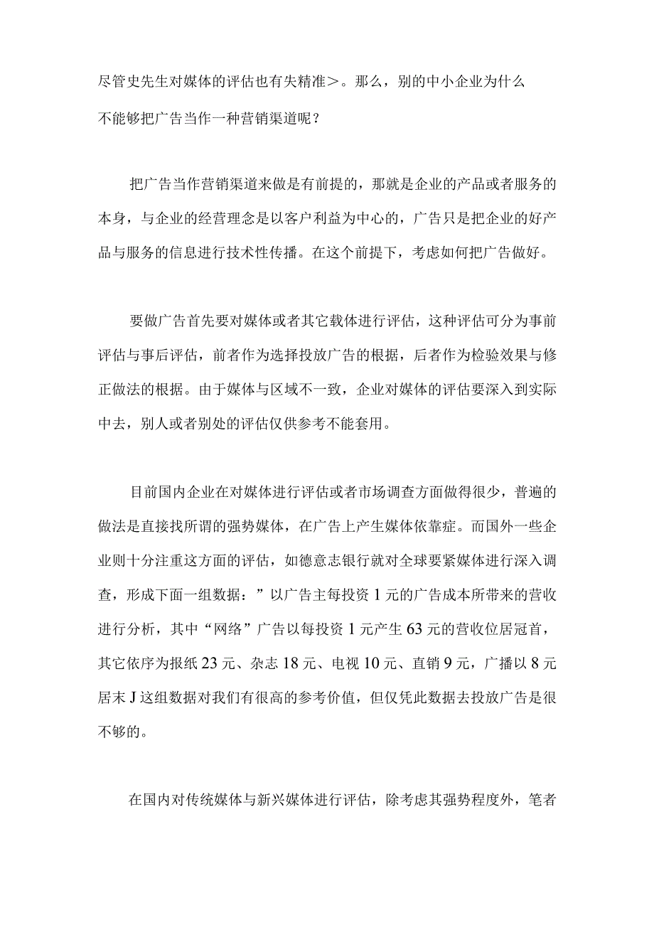 某汽车公司总体渠道策略和渠道调整方案.docx_第2页