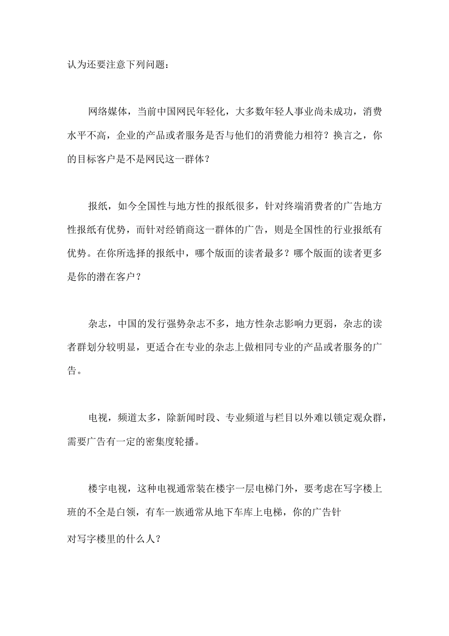 某汽车公司总体渠道策略和渠道调整方案.docx_第3页