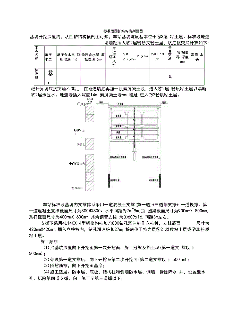 某地铁车站主体基坑设计 论文.docx_第3页