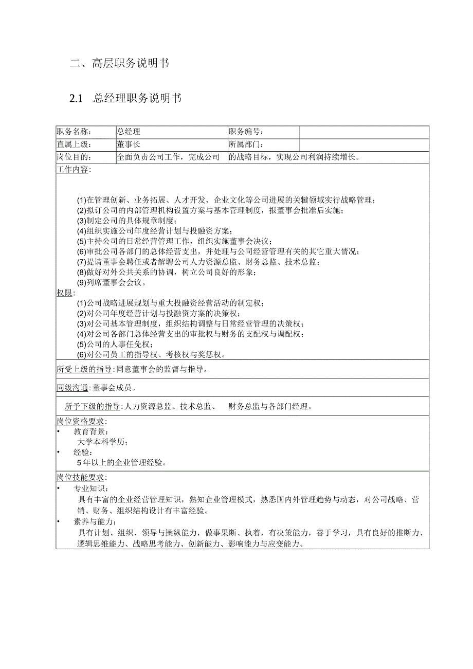 某通信技术职务说明书文件.docx_第3页