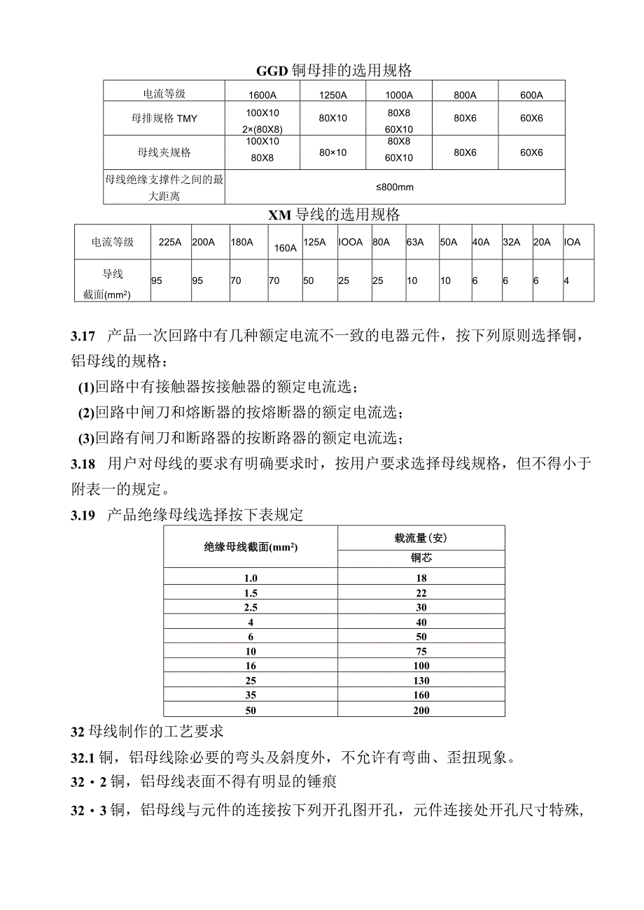 母线铜排加工装配工艺.docx_第3页