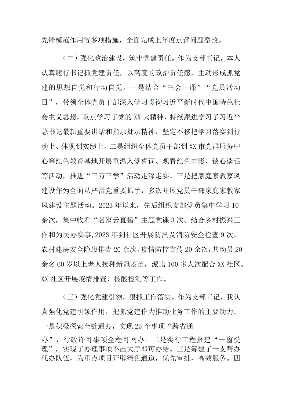 某经济发展党支部书记上年度抓基层党建工作述职报告.docx_第2页