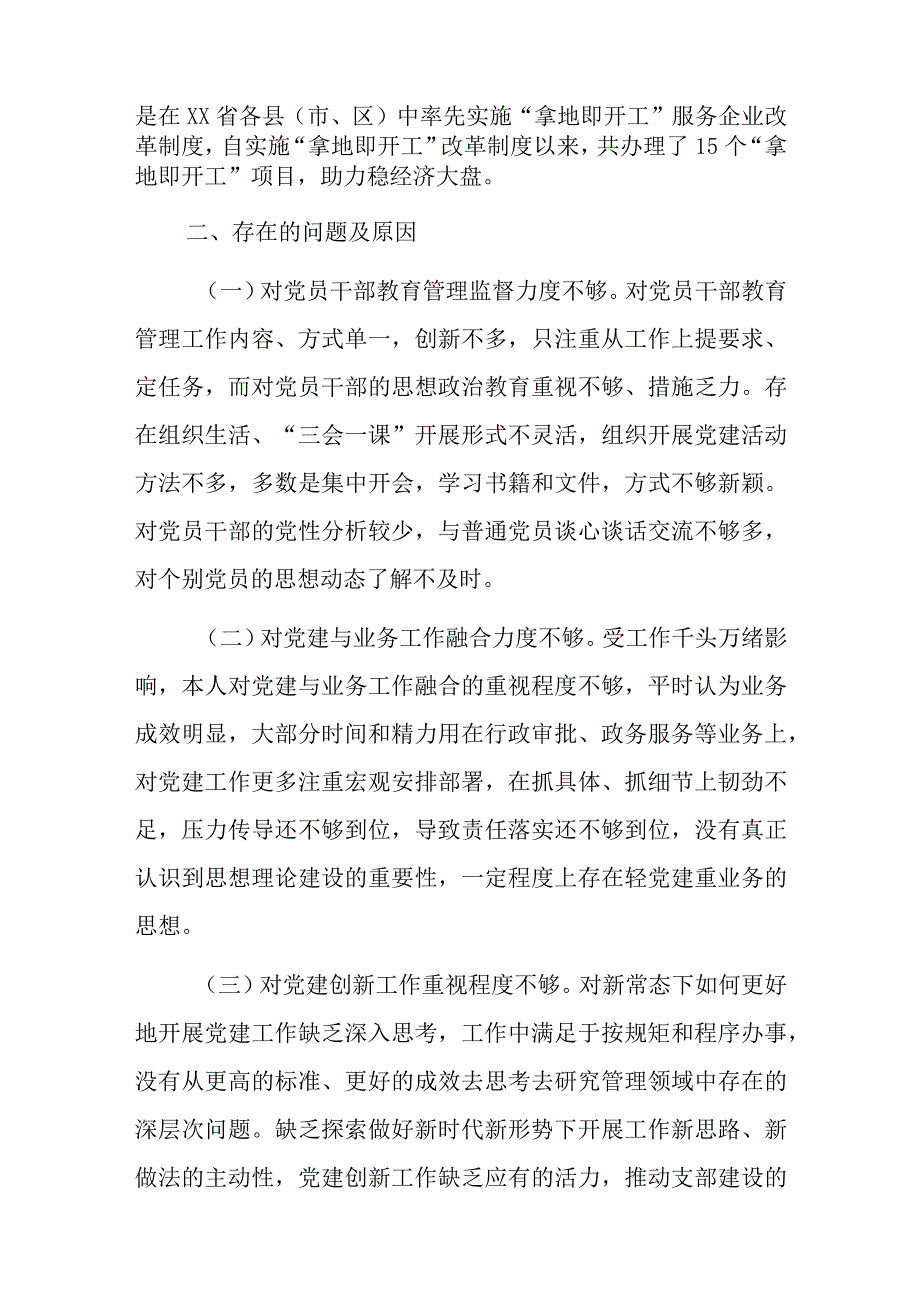 某经济发展党支部书记上年度抓基层党建工作述职报告.docx_第3页