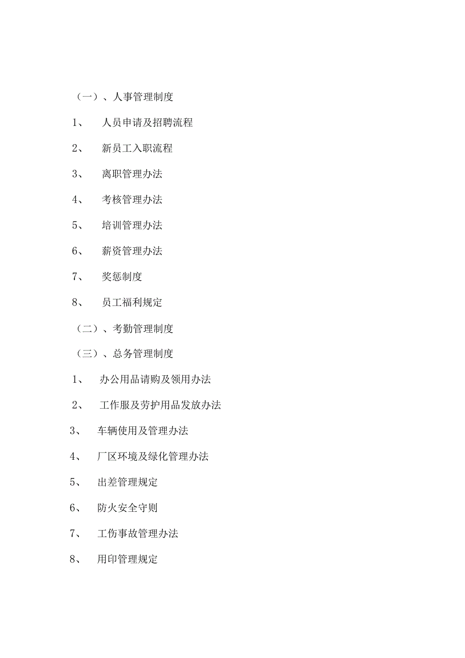 某料管理制度汇总.docx_第3页