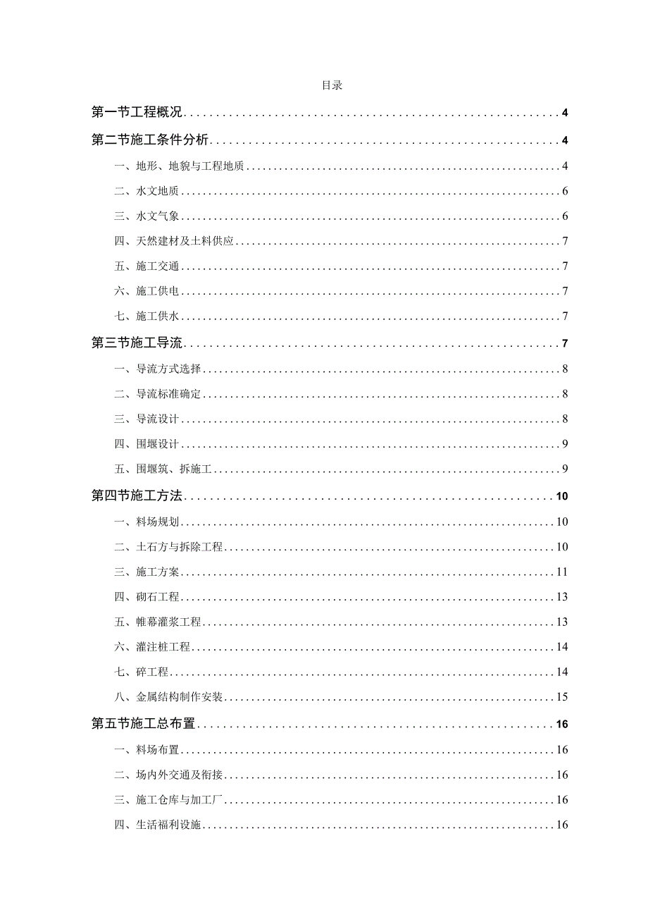 某大型水库建设工程施工组织设计.docx_第2页