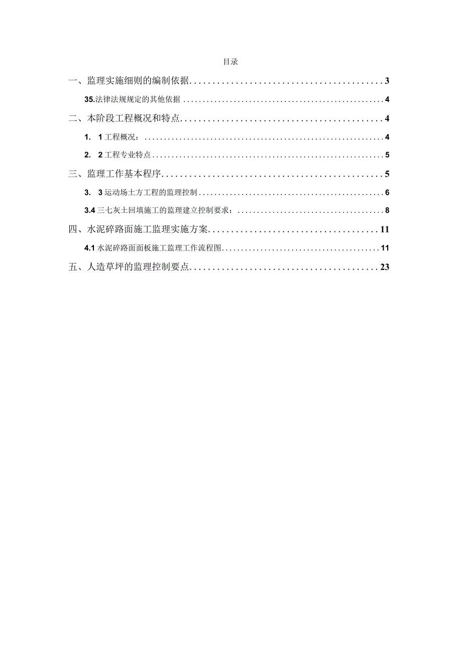 某高校体育场建设项目施工组织设计.docx_第2页