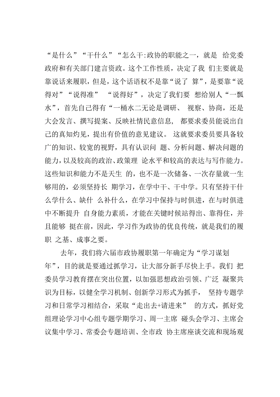 某某市政协主席在全市政协主席座谈会上的讲话.docx_第2页