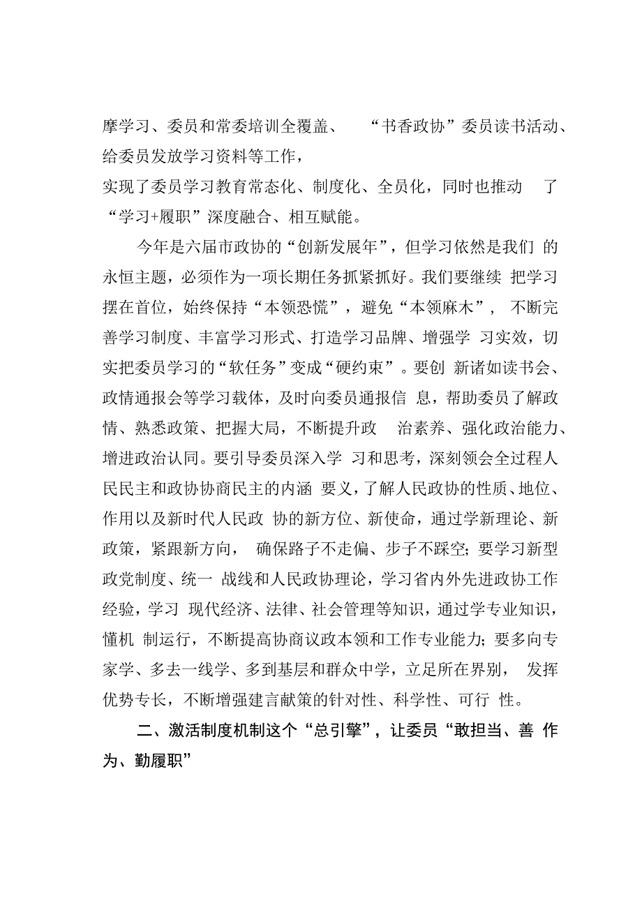 某某市政协主席在全市政协主席座谈会上的讲话.docx_第3页