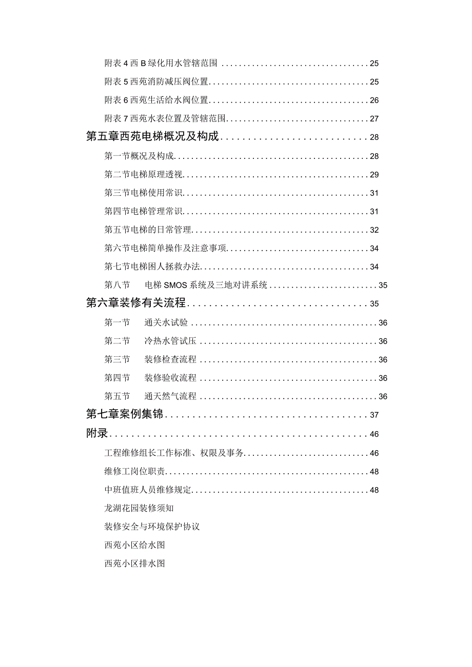 某某公司工程部工作手册.docx_第3页