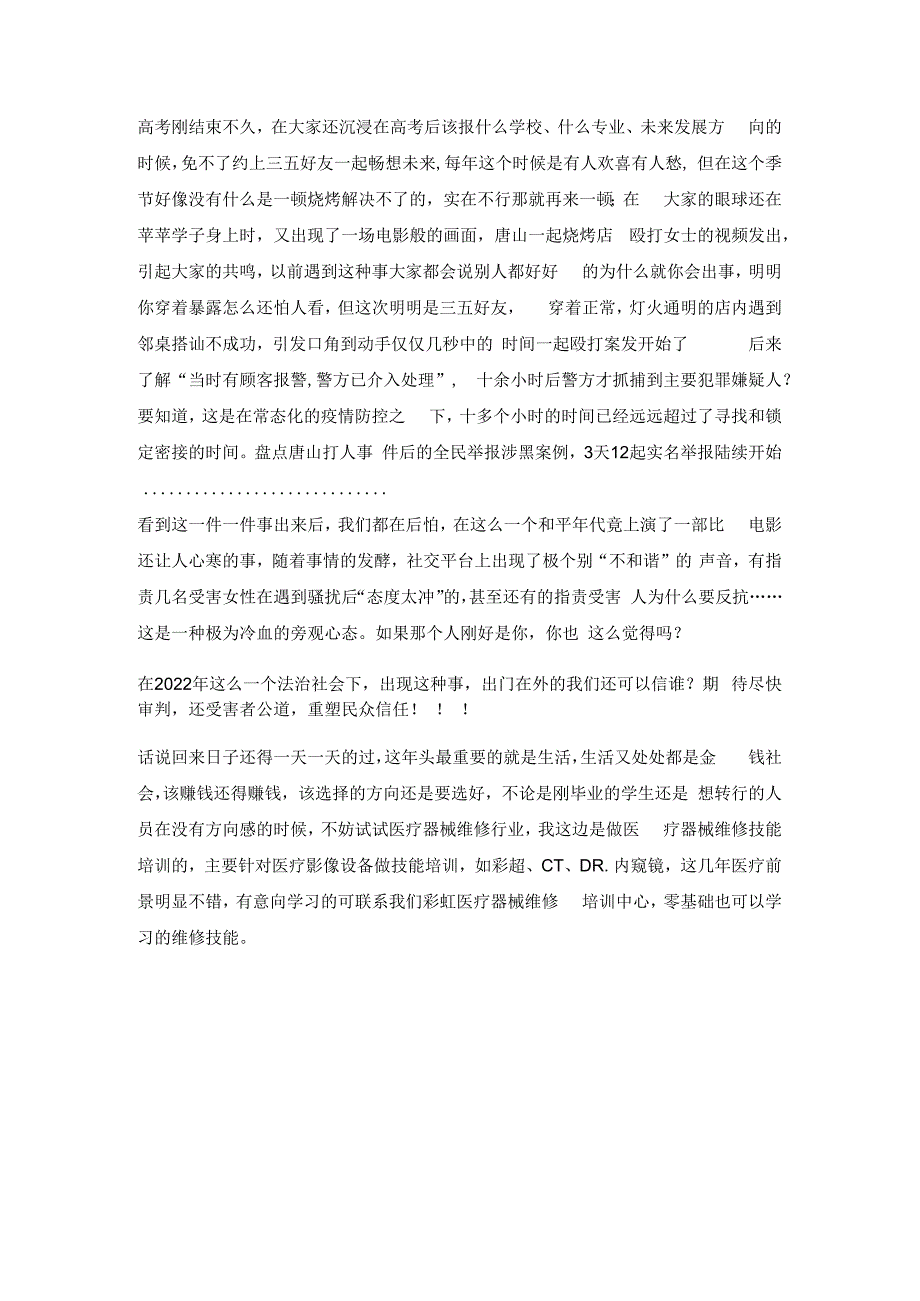 正规的医疗器械维修培训班.docx_第1页